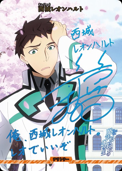 波乱の学園生活(西城レオンハルト)(BT) 【BB-MHK-001dBT】